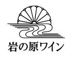 岩の原ワイン